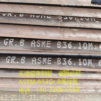 ASTM A53Gr.B美标管