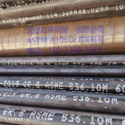 ASTM A106Gr.B美标管