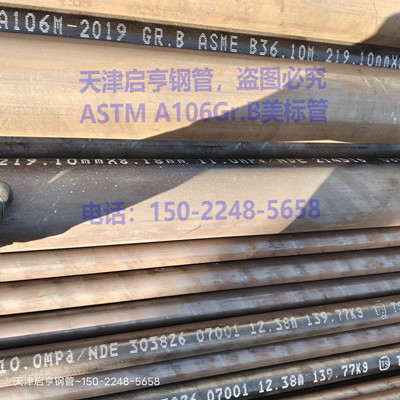 ASTM A106Gr.B美标管