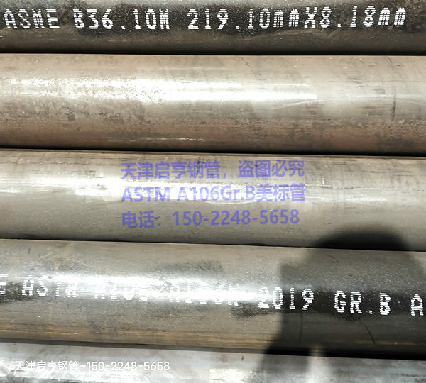 A106GR.B无缝钢管